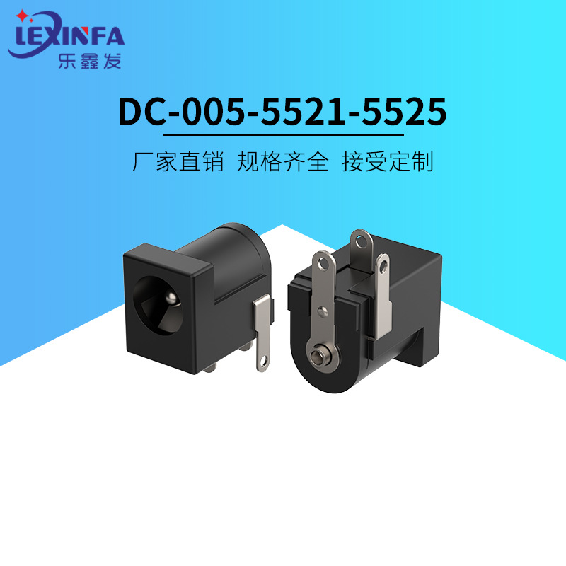 现货DC005插座直流5521/5525防水3脚母座 大电流DC高温阻燃电源座