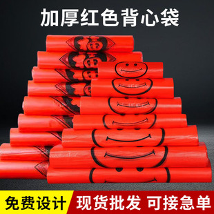 Red Smiling Face Fuzi Vest Bag Supermarket Fruit Shopping Bag Red Fuzi Bag Festival Wedding Portable Packaging Bag