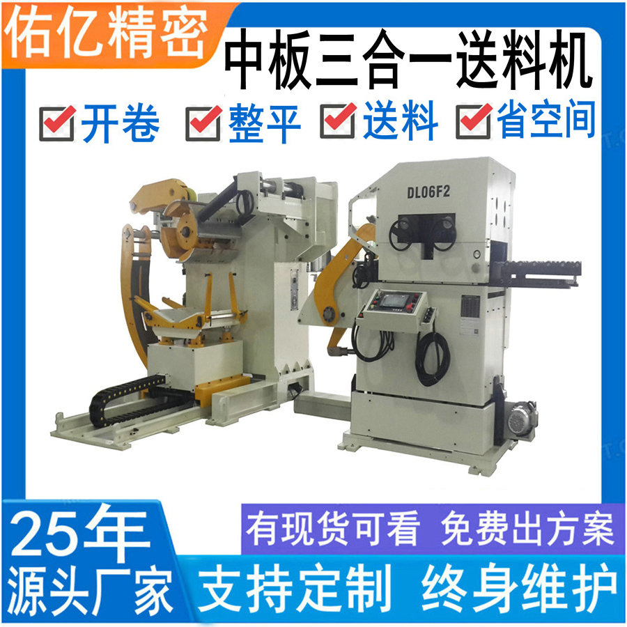 好用冲床三合一送料机 料架整平送料机 三机一体自动送料机选佑亿