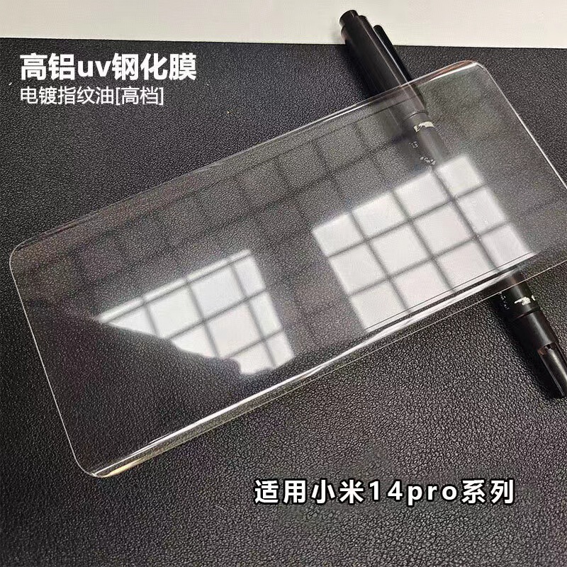 Suitable for millet 15SPro mobile phone meter 15Pro electroplating oleophobic layer meter 14Pro high aluminum UV tempered glass film Suitable for millet 15SPro mobile phone meter 15Pro electroplating oleophobic layer meter 14Pro high aluminum UV tempered glass film
