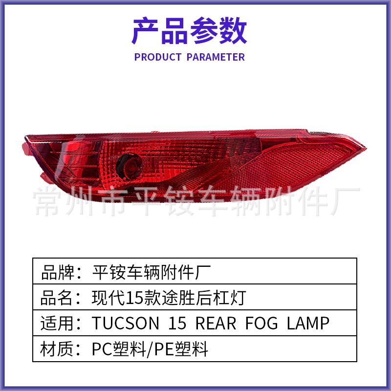 Suitable for Beijing Hyundai 15 Model Tucson Rear Bumper Lights Tucson 15 Rear Fog Lamp Left and Right Fog Lights