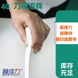 定制40度高弹刀模泡棉 黑白色高密度模切板材 刀模泡棉海绵单双面