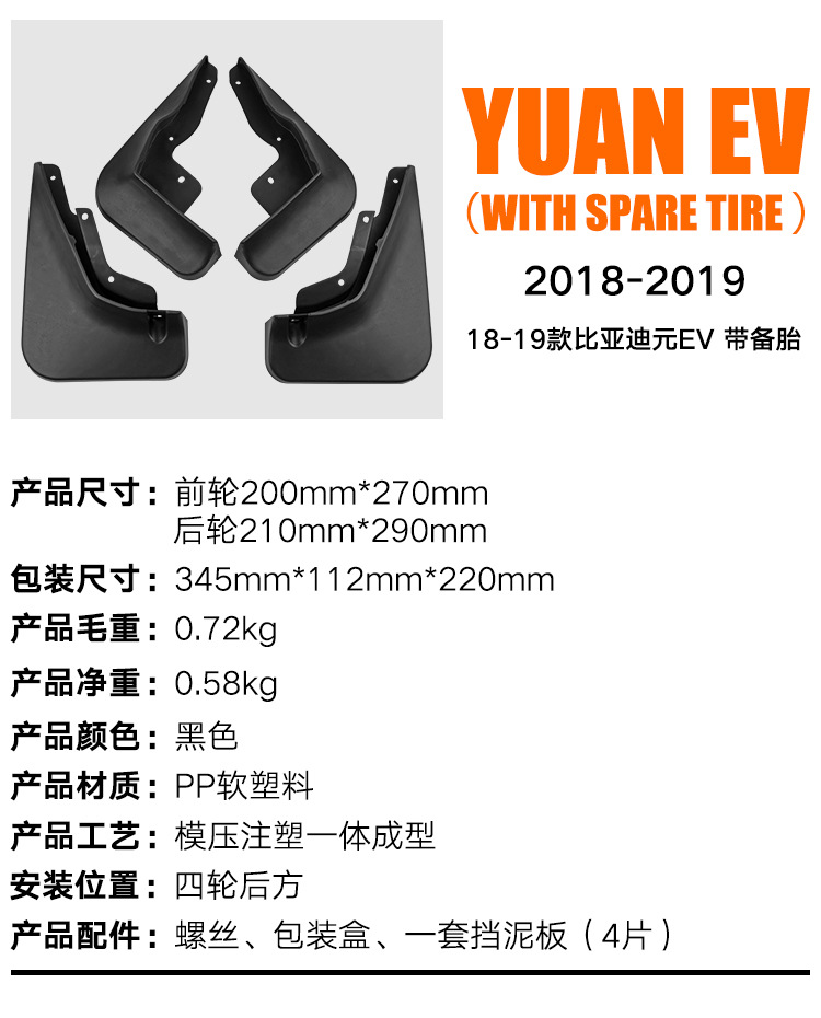 Suitable for Byd Yuan EV 2018-2019 with Spare Tire Export Car Tire Soft Fender Leather