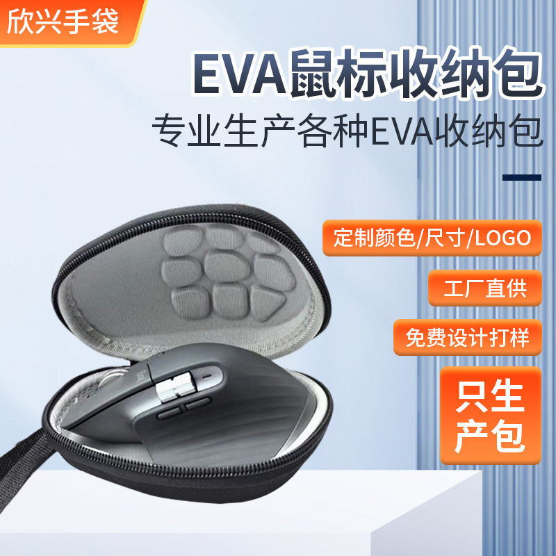 Suitable for Logitech Mx Master3S Mouse Storage Bag and Logitech Mx Master4 Mouse Storage Box