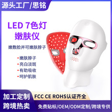 七色led彩光面罩美容仪脖子面具家用美白嫩肤美容仪器黑科技