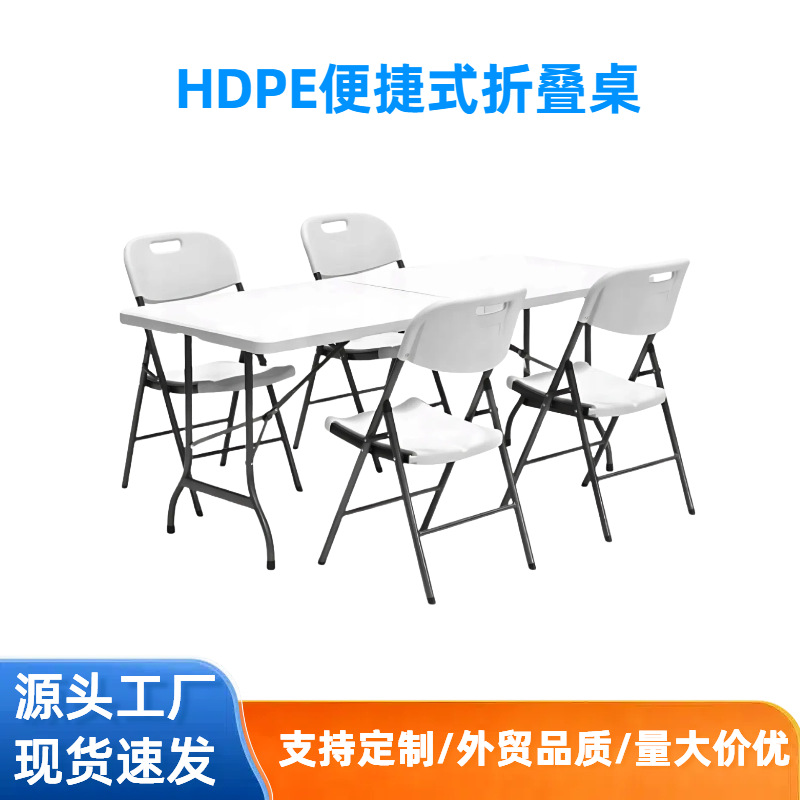 吹塑桌户外折叠桌椅简易折叠桌家用摆摊地摊便携式升降桌圆长凳子