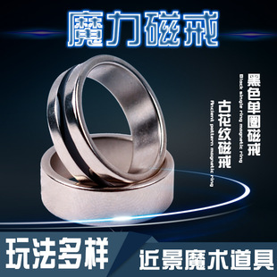 Magnetic Ring Strong Magnet Ring Magnetic Magic Magic Props Magic Ring Scenery Magic Props Talent Show