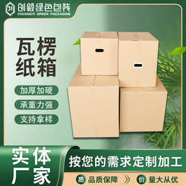 印刷定制超硬纸箱快递物流包装箱邮政快递瓦楞纸箱跨境亚马逊纸箱