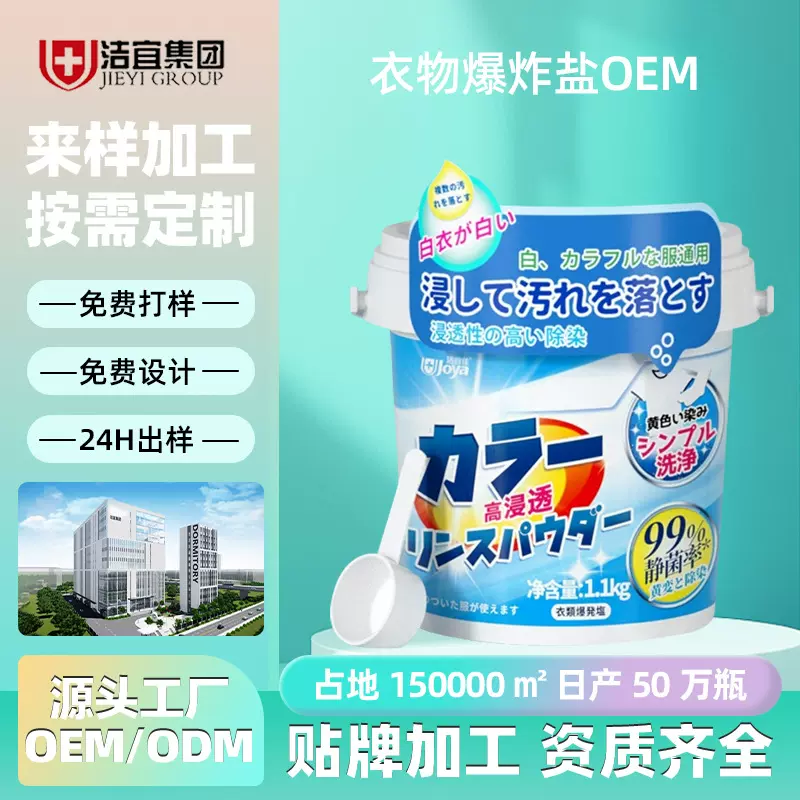 爆炸盐定制去黄去渍彩漂粉贴牌活氧颗粒白色衣物增白泡泡粉odm
