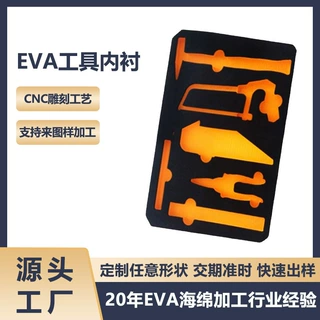 eva泡棉内衬工具箱化妆品CNC雕刻防震包装礼盒EVA海绵内衬托定制