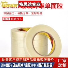 3M898条纹纤维胶带高粘耐磨不易断条纹纤维胶带不残胶