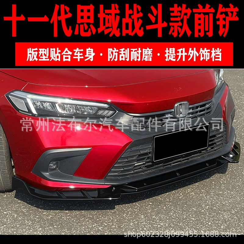 Подходит для 2022 Civic 11 поколения боевой передней лопаты, небольшая объемная передняя губа