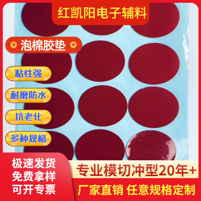 pe泡棉垫汽车海棉胶 红膜白底双面胶模切多种规格高粘泡棉贴