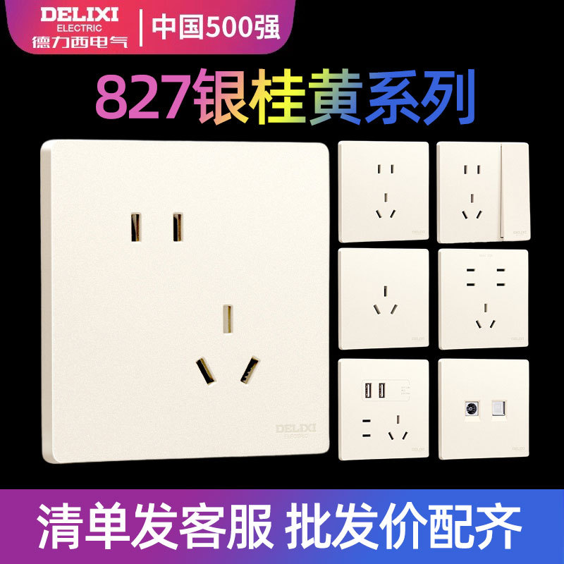 德力西奶油风开关插座哑光磨砂面板暗装家用可可蛋奶CD827银桂黄
