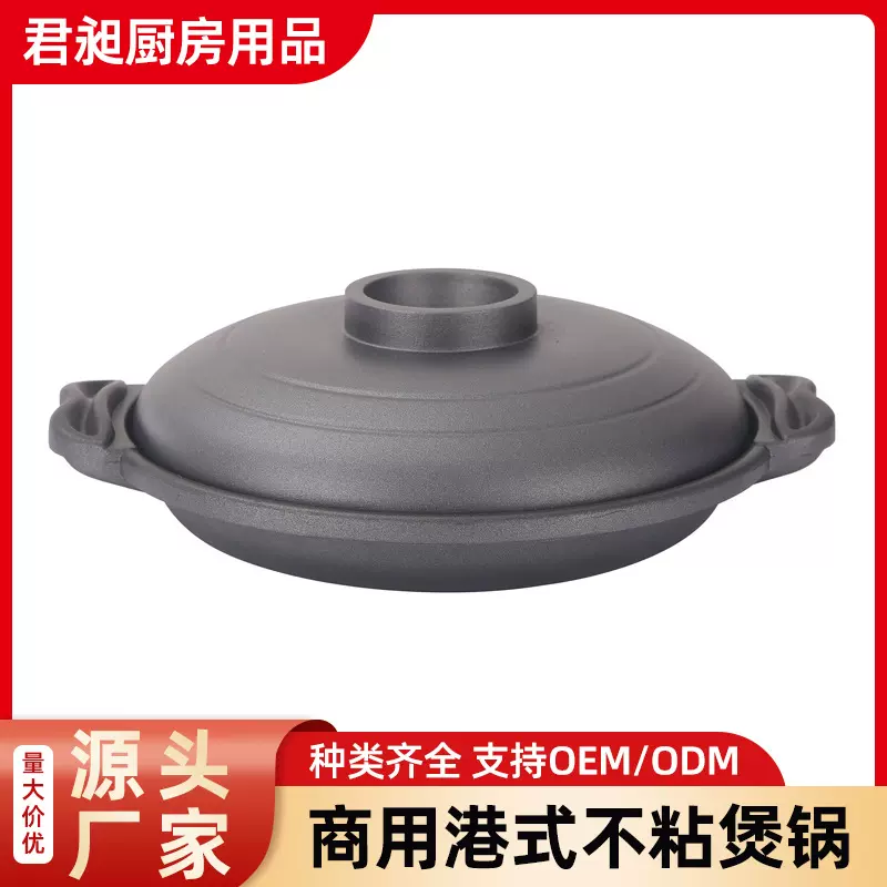商用港式煲锅不沾鸡煲铝合金锅黄焖鸡米饭煲仔日韩火锅干锅煲