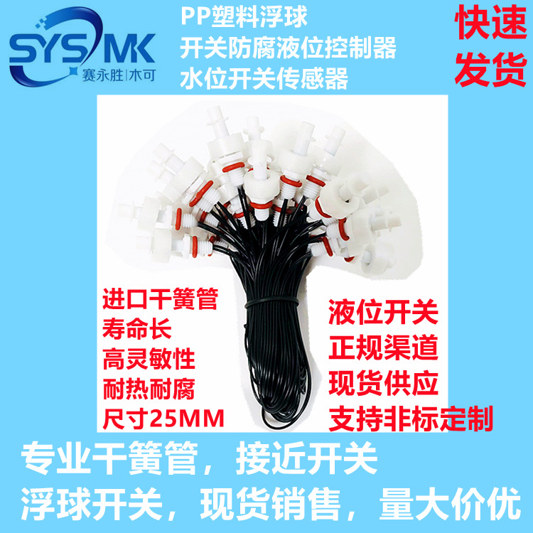 DPPI-25A小型磁控感应浮球开关 水位传感器 浮球液位开关原装正品