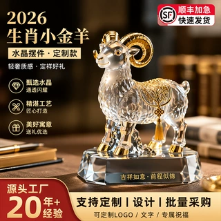 水晶鎏金生肖羊摆件办公室桌面招财摆件送礼定制纪念品生肖小金羊