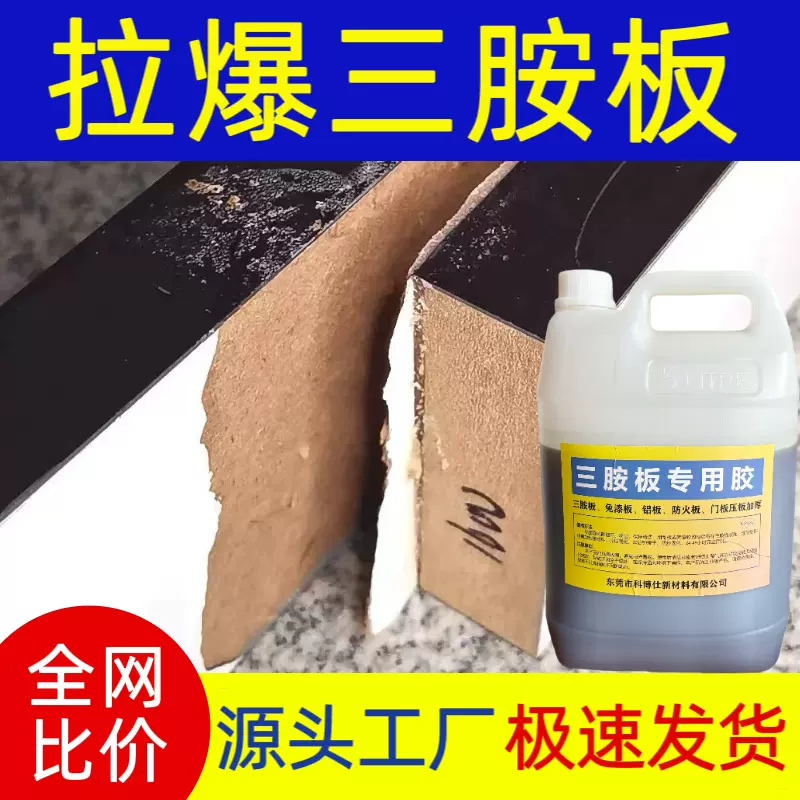 三胺胶免漆板双面粘接防火门板木门专用家具胶三聚氰胺板胶水水性
