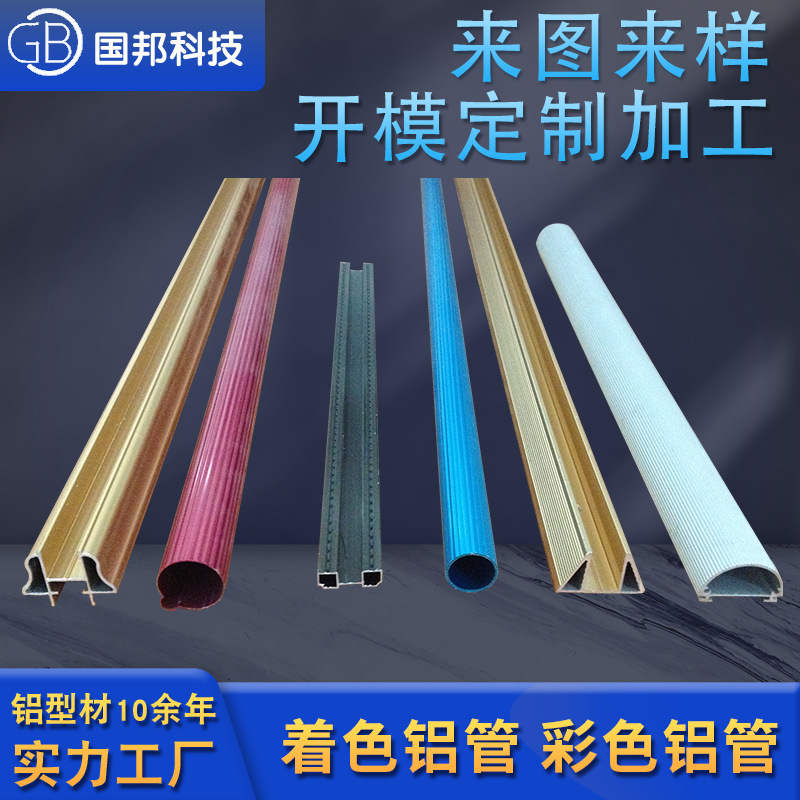 6063铝合金圆管 氧化彩色铝管 批发薄壁空心铝管6061铝管喷漆加工