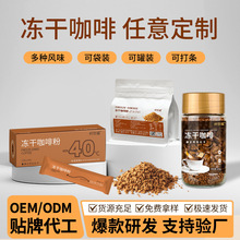 OEM贴牌代工 冻干咖啡粉阿拉比卡速溶咖啡粉散装0脂速溶美式咖啡