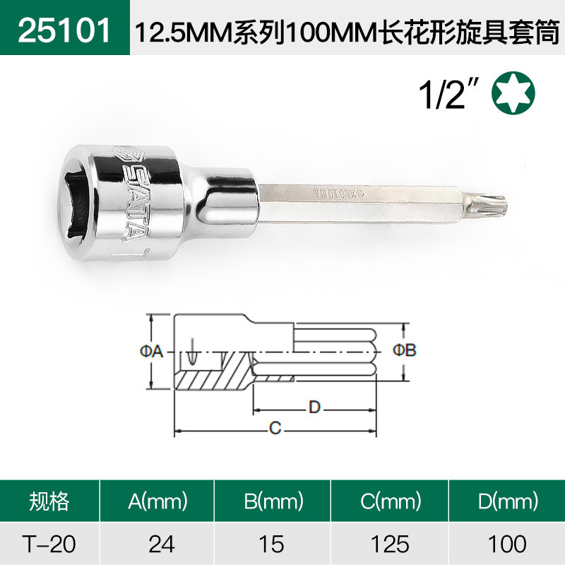 世达梅花六角花型内六角批头套筒内六花t15/20/25/30/35/40/45/50|undefined