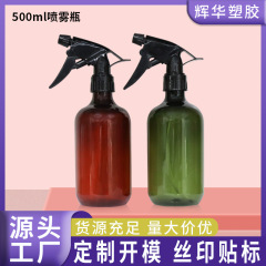 スポット 500 ミリリットルスプレーボトル PET ペットボトル消毒剤スプレーボトル園芸メンテナンス散水スプレーボトルメーカー