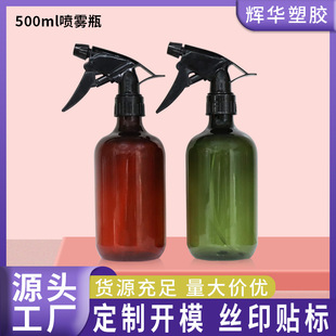 Spot 500ml Spray Bottle Pet Plastic Bottle Disinfectant Spray Bottle Gardening Maintenance Watering Spray Bottle Manufacturer