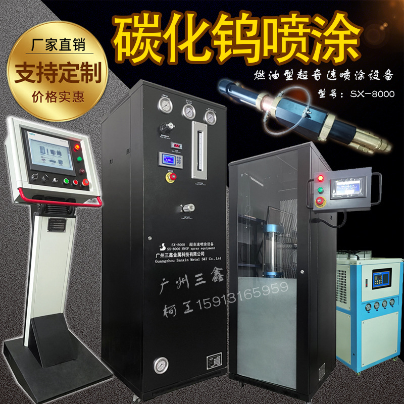 厂家实惠供应 超音速火焰喷涂设备 HVOF火焰喷涂机 碳化钨热喷涂