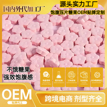 果蔬静燃片饱腹压片糖果OEM贴牌草本果蔬膳食纤维咀嚼片厂家定制