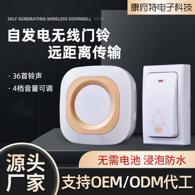 闪光无线家用门铃 不用电池自发电智能遥控门铃 聋哑老人呼叫器