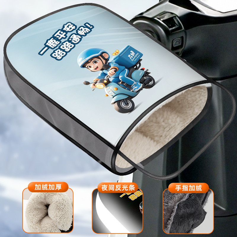 电动车加绒加厚手套摩托车挡风防寒车把套电瓶车防水手罩骑行专用|undefined