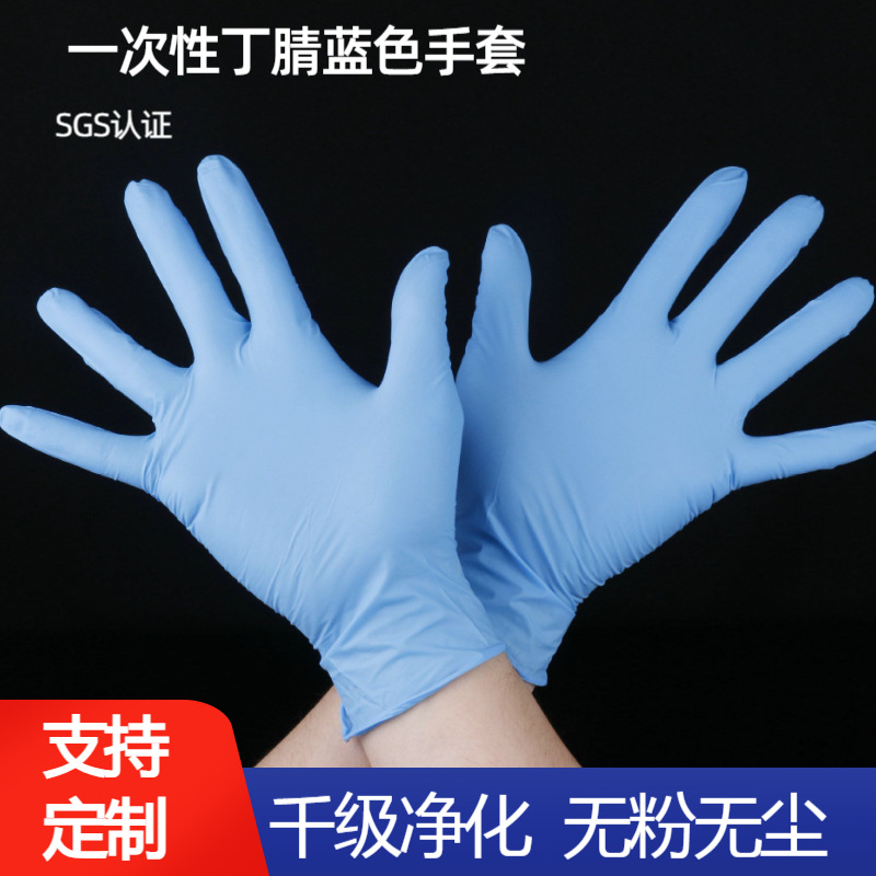 厂家供应9寸丁晴蓝色手套 一次性丁腈手套橡胶净化手套实验室手套