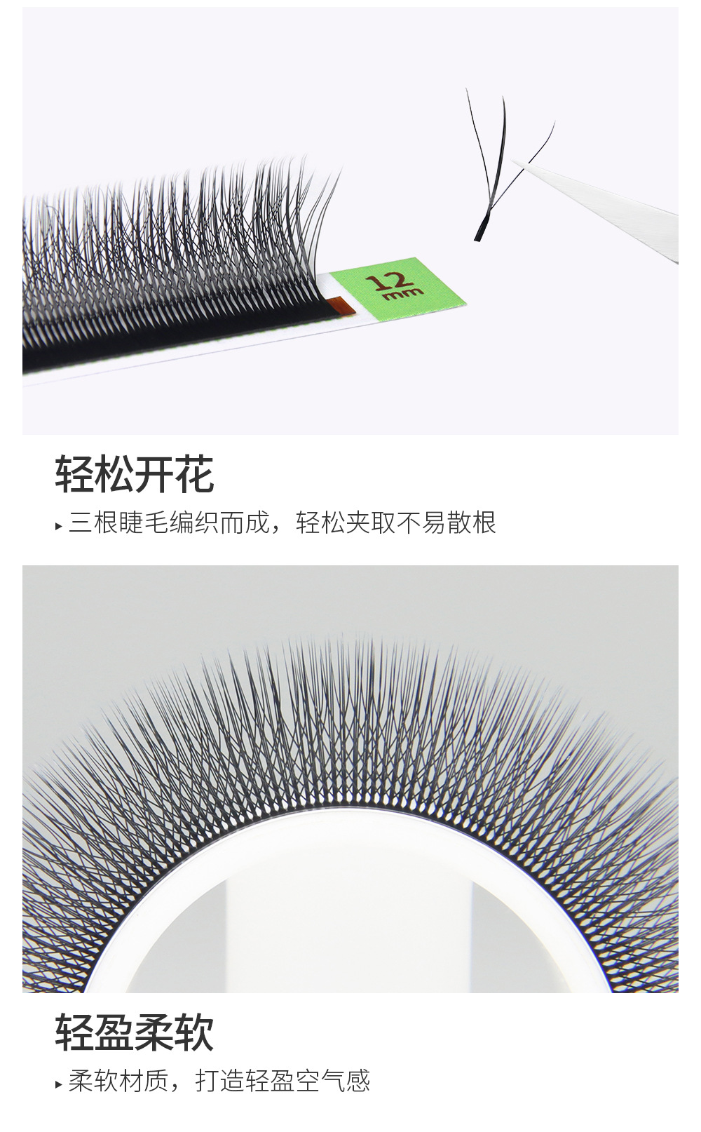 三叶草夹心睫毛