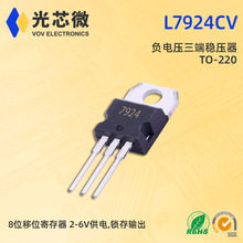 L7924CV ���ɵ�·IC ����ѹ������ѹ�� -24V��� -40V����TO-220