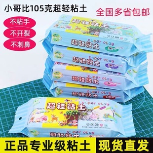 Brotherbi Ultra-Light Clay 105g Bagged 12-Color Set Professional Doll Ultra-Light Clay Export Cross-Border Factory Wholesale