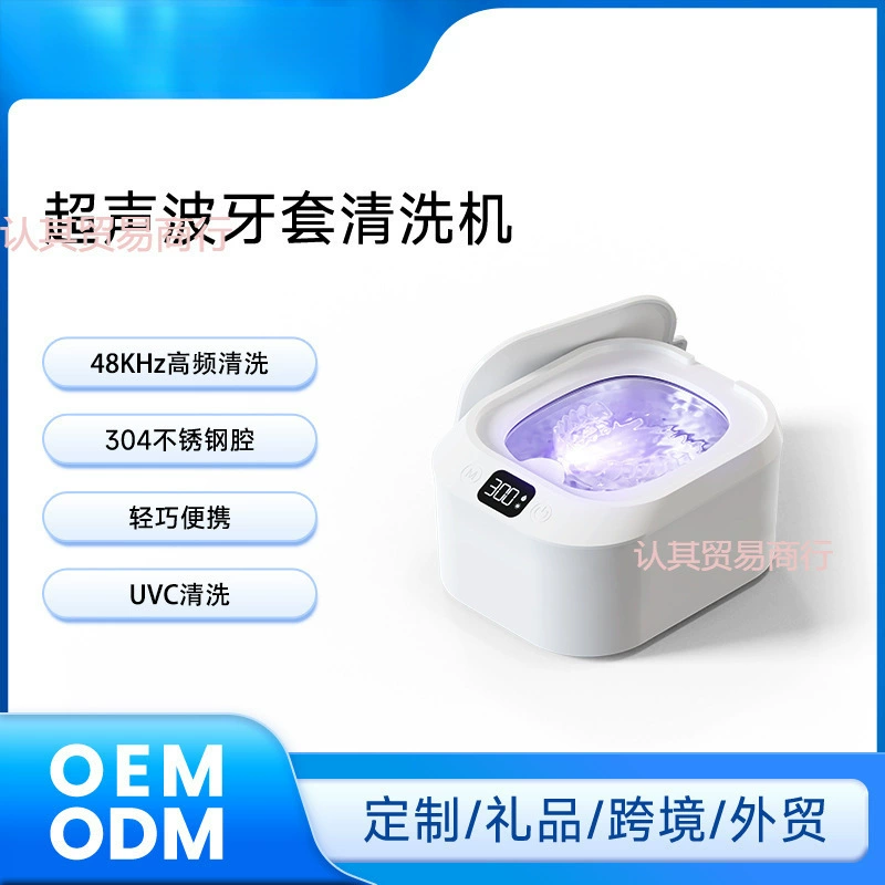 Ультразвуковая чистка брекетов, портативная машина для чистки ювелирных изделий, невидимая чистка брекетов для трансграничной внешней торговли