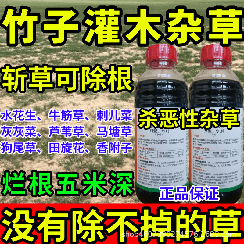 强力斩草除根杂草一扫光草铵膦敌草快草甘膦大全高浓度农药除草剂