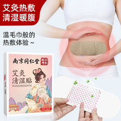 卸売りの灸の清湿は発熱して腰を温めて首を温めます。