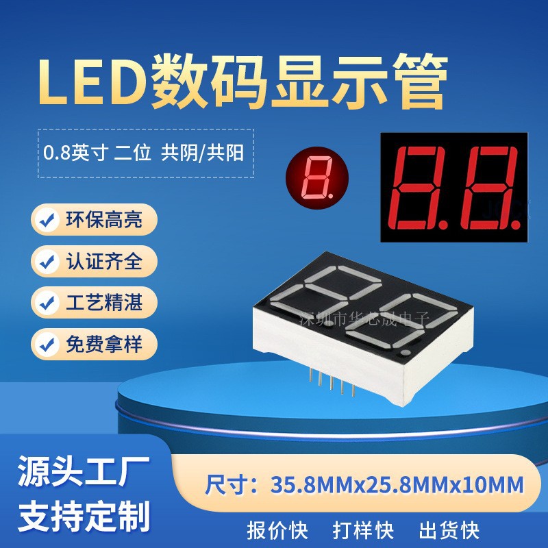 厂家直销0.8英寸2位LED数码管共阴 共阳8021AS/8201BS AH/BH红光
