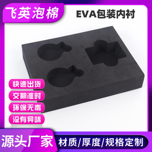Eva foam lining processing carved black gifts shockproof protection packaging Eva foam environmental protection gift box