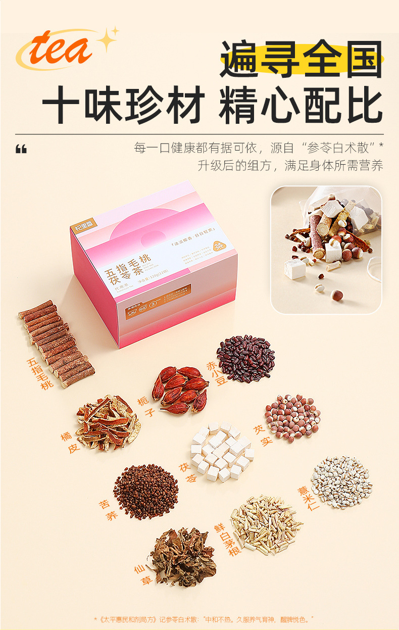 Wuzhimaotao Poria Herbal Tea Blend 120g 12 Bags Cold Brew Flower Tea quality and texture