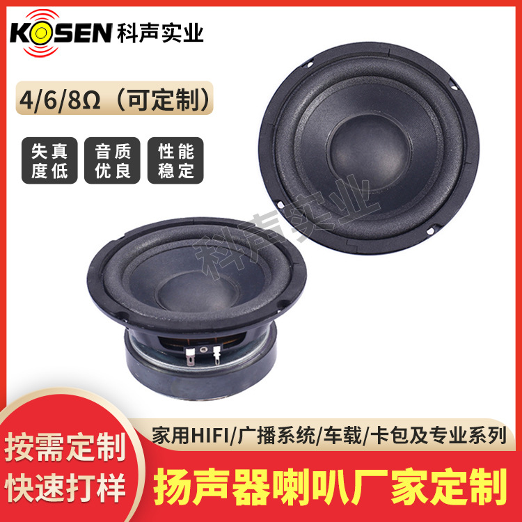 定制6.5寸HIFI家用低音炮喇叭6/8Ω重低音圆形喇叭蓝牙音箱扬声器