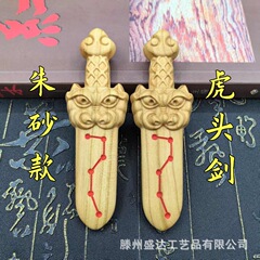 ピーチウッド虎頭剣両面七星剣 11 センチメートル 6cm ピーチウッド剣メーカー卸売両面七星虎頭剣