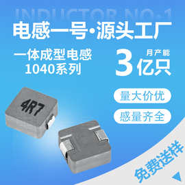 大电流一体成型电感 YT1040-2R2/2.2UH合金材质10*10*4充电宝专用