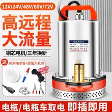 直流潜水泵12V24V48V60V72V抽水泵农用抽水机灌溉家用