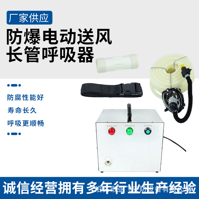 防爆长管呼吸器 强制送风呼吸器 电动防毒长管呼吸器 电动送风机