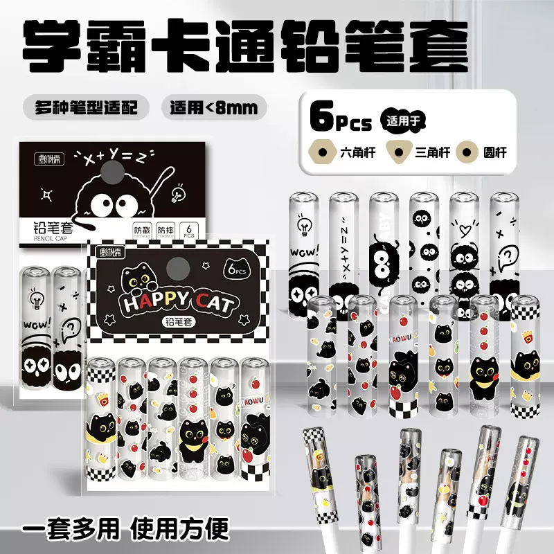 卡通喵呜系列铅笔笔帽幼儿园礼物可爱文具用品铅笔笔尖保护套批发