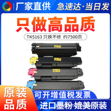 ���þ���TK5163�ۺ�Kyocera̼�ۺ�P7040cdn��ӡ��ī��TK5160ī��