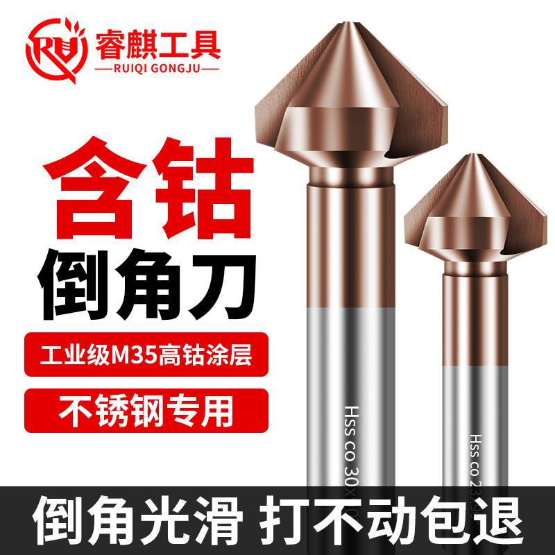 不锈钢专用含钴三刃倒角刀90度倒角器去毛刺单刃倒角铣刀沉头钻头