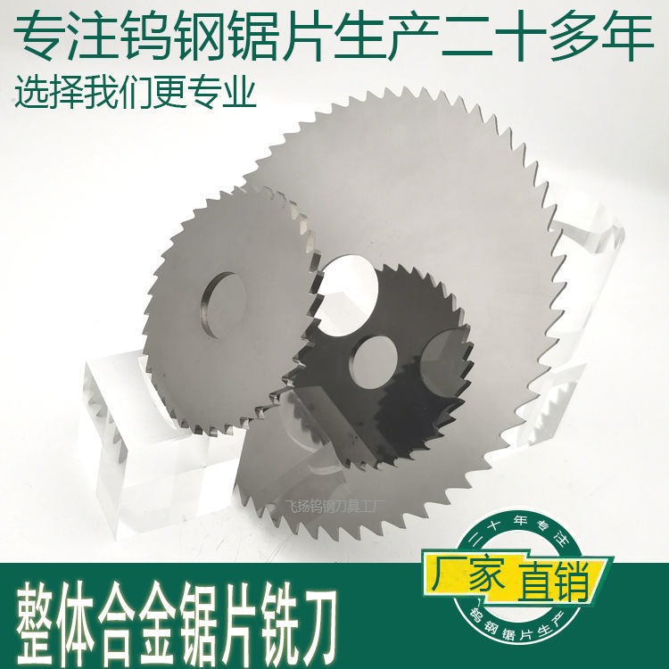 外径10-15-20-30-40-50-60-63钨钢锯片铣刀整体合金铣刀大小锯片